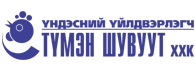 Түмэн шувуут